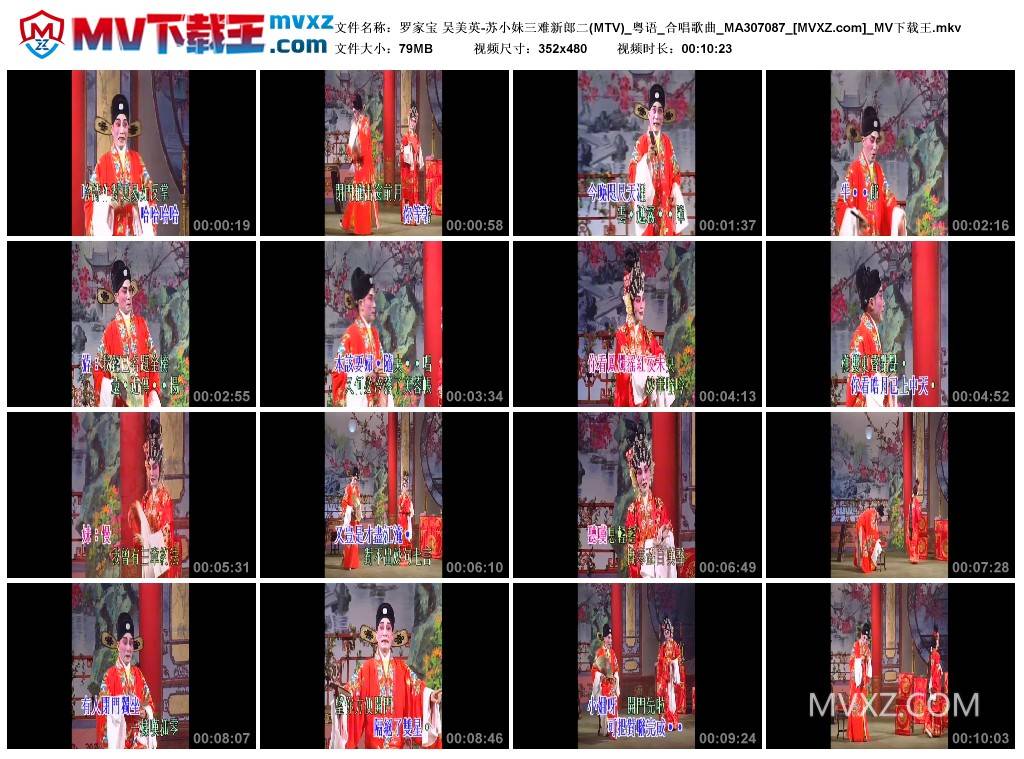 罗家宝 吴美英-苏小妹三难新郎二(MTV)_粤语_合唱歌曲_MA307087